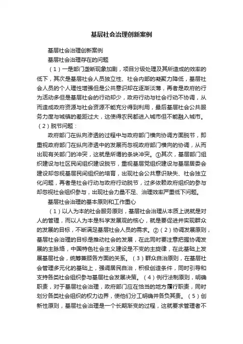 基层社会治理创新案例