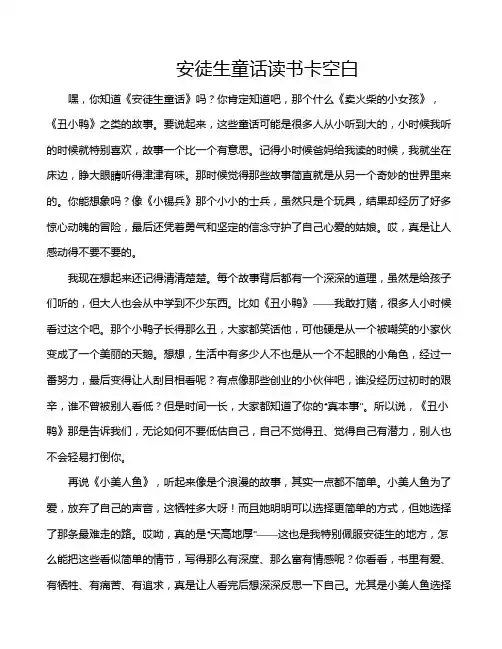 安徒生童话读书卡空白