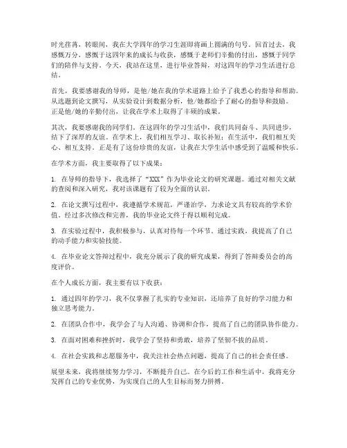 毕业答辩总结范文