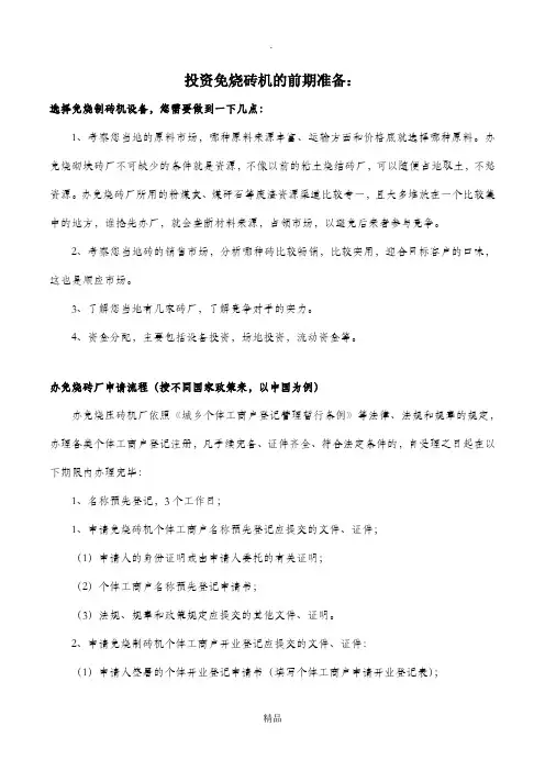 免烧砖机知识整理