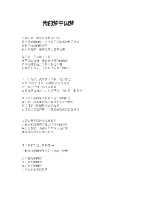《我的梦中国梦》诗朗诵