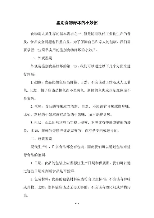 鉴别食物好坏的小妙招