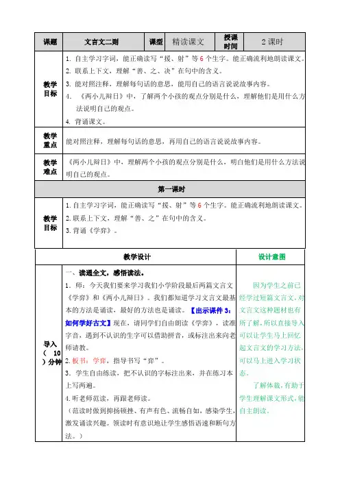 部编版六年级语文下册第14课《文言文二则》优质教案(带知识点总结)