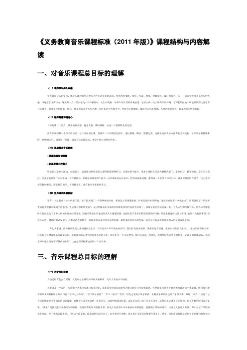 义务教育音乐课程标准