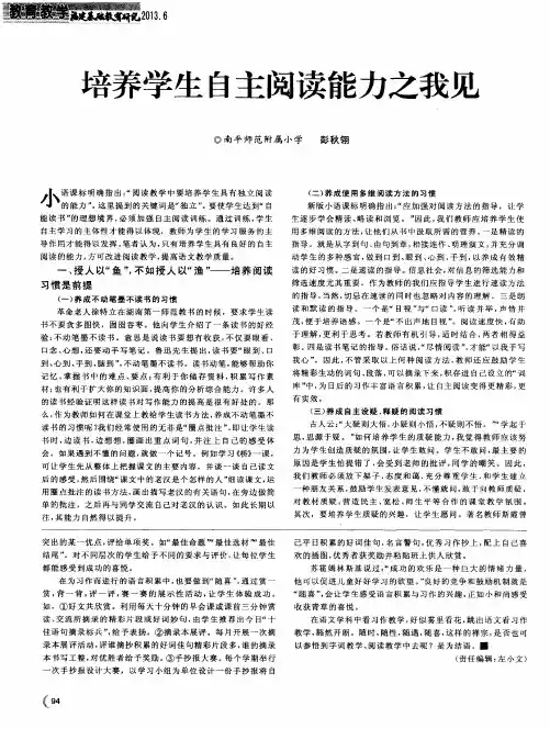 培养学生自主阅读能力之我见