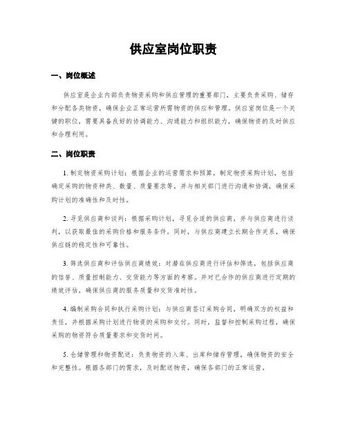 供应室岗位职责