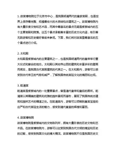 故宫里最著名的五个景点介绍