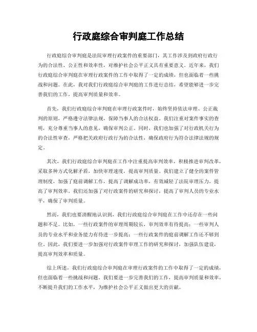 行政庭综合审判庭工作总结