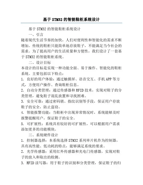 基于STM32的智能鞋柜系统设计