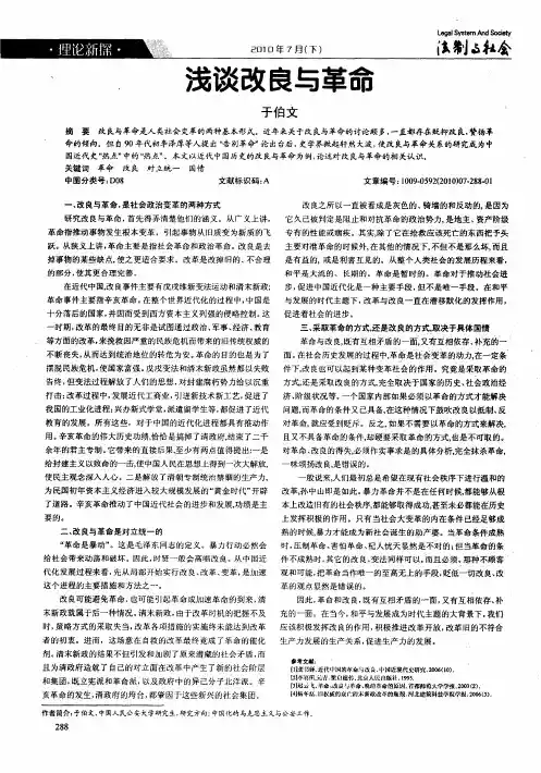 浅谈改良与革命