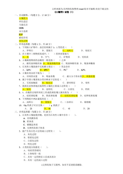 土壤学试卷库