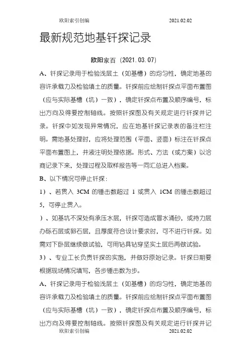 最新规范地基钎探记录