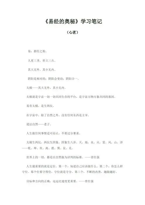 《易经的奥秘》学习笔记