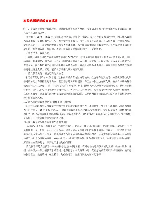家长选择蒙氏教育宜慎重