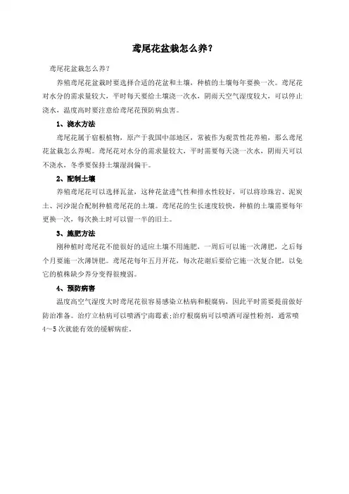 鸢尾花盆栽怎么养？