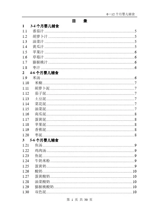 0-12个月婴儿辅食