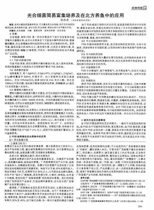 光合细菌简易富集培养及在北方养鱼中的应用