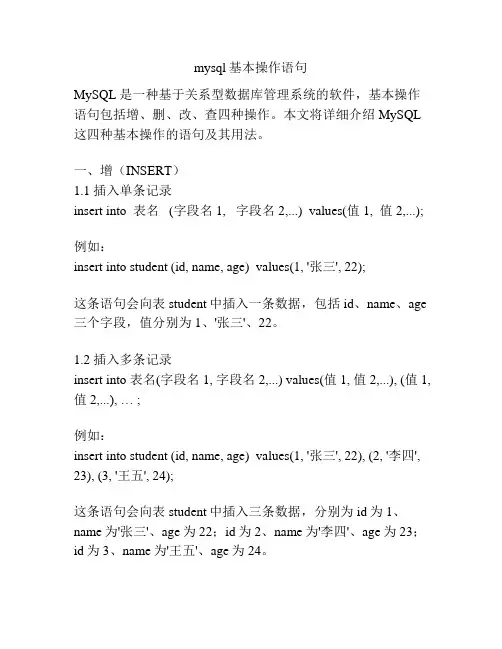 mysql基本操作语句