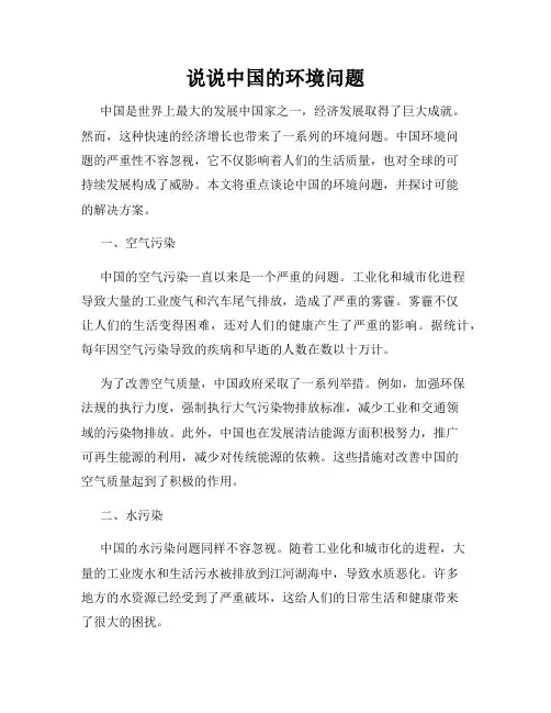 说说中国的环境问题
