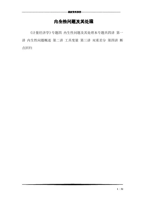 内生性问题及其处理