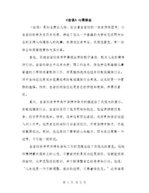 《白说》心得体会(2篇)