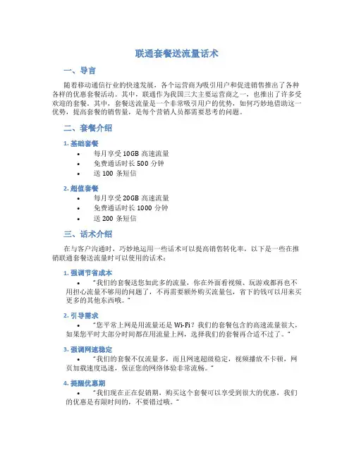 联通套餐送流量话术