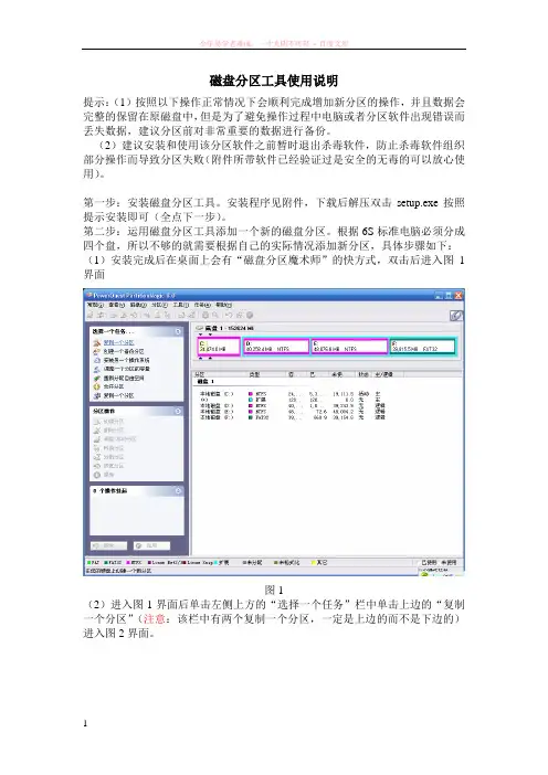 磁盘分区魔术师pq使用说明