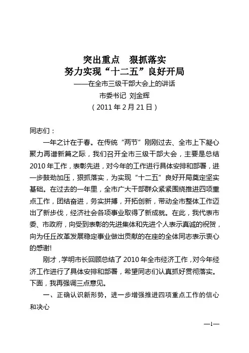 2011三干会讲话(定稿)