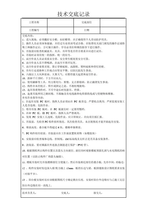 (完整版)PC吊装安全技术交底