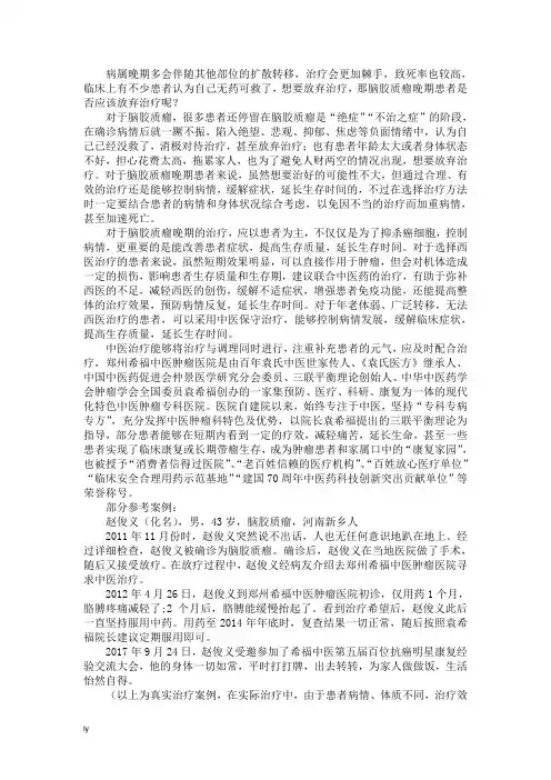 脑胶质瘤晚期患者是否应该放弃治疗