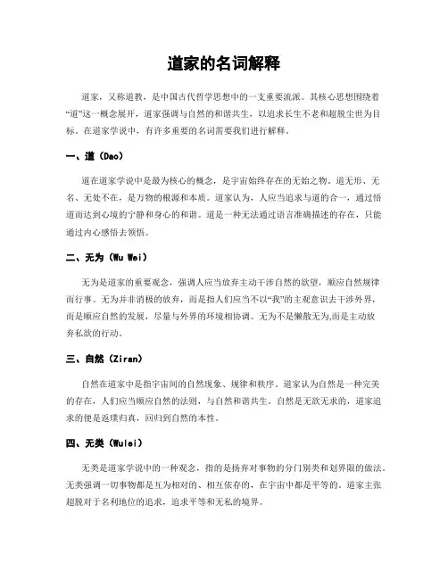 道家的名词解释