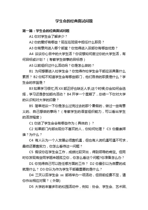 学生会的经典面试问题