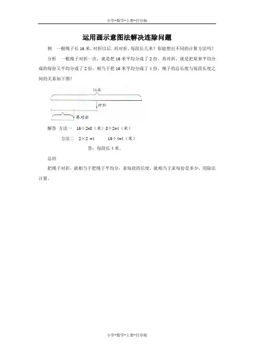 北师大版-数学-二年级上册-能力提升 运用画示意图法解决连除问题