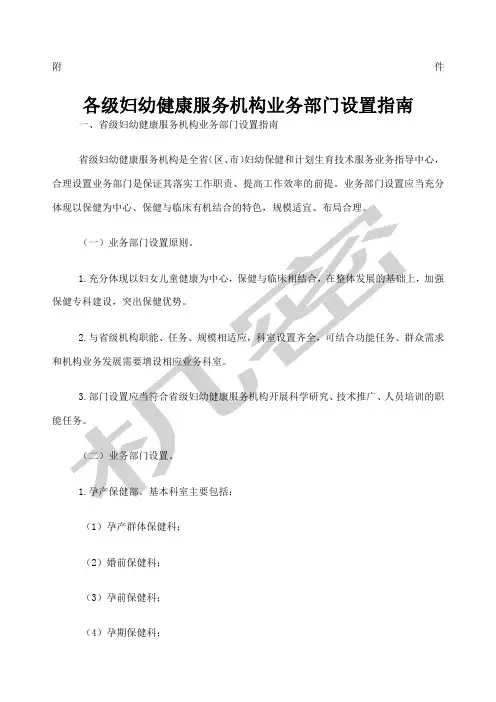 各级妇幼健康服务机构业务部门设置指南