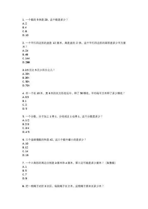 五年级下数学素养试卷