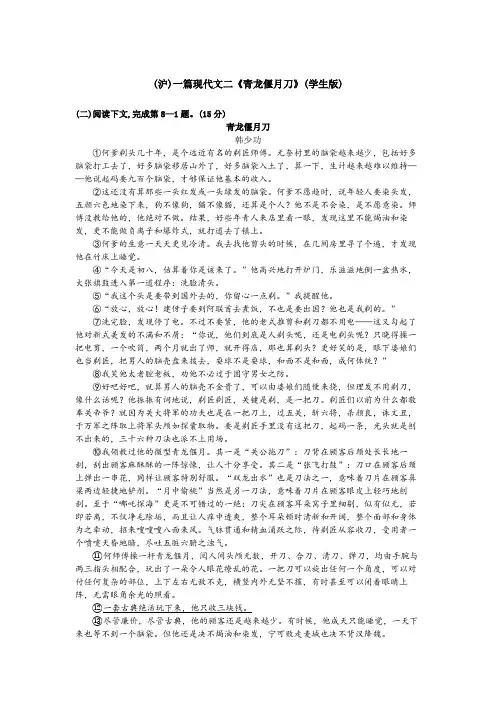 (沪)一篇现代文二《青龙偃月刀》(学生教师版)