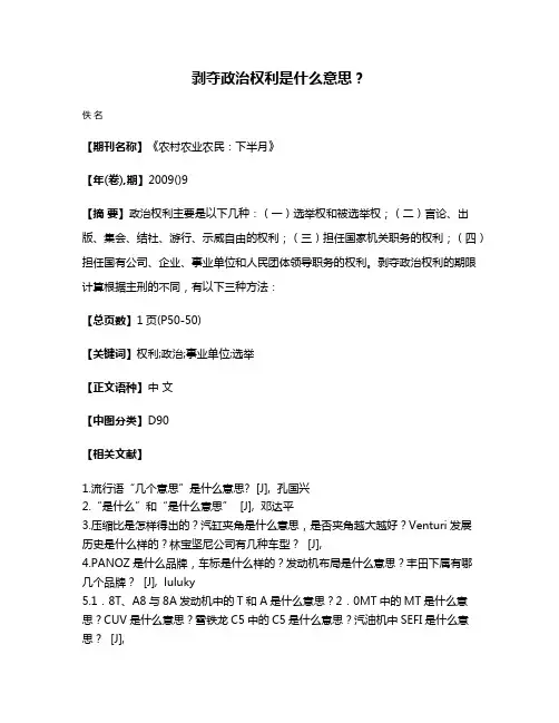 剥夺政治权利是什么意思?