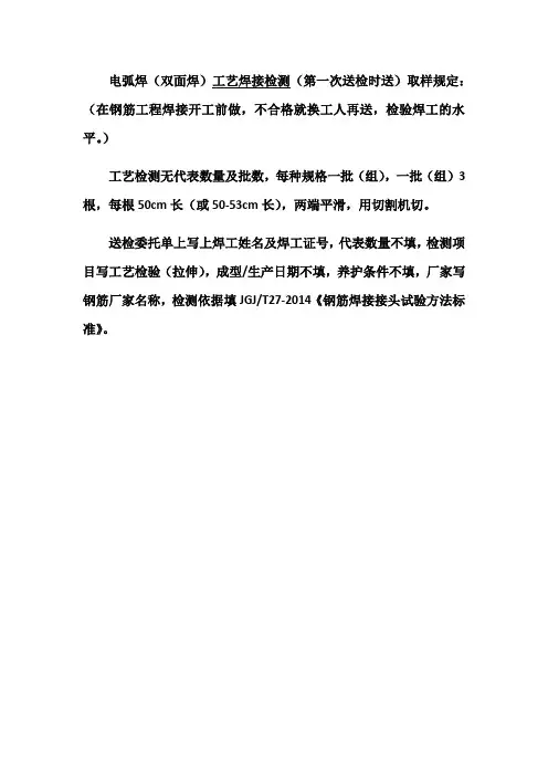 焊接工艺检测取样送检规定