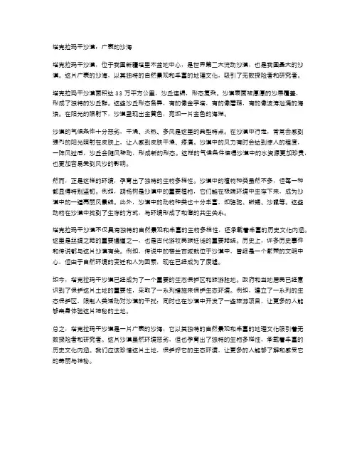 塔克拉玛干沙漠：广袤的沙海