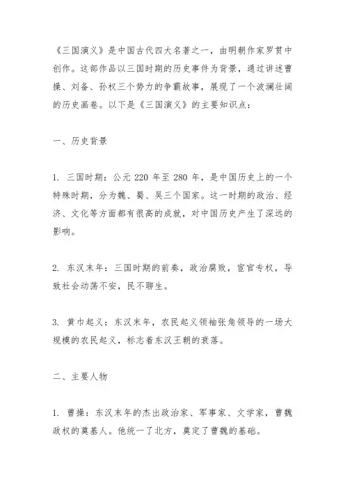三国演义主要知识点