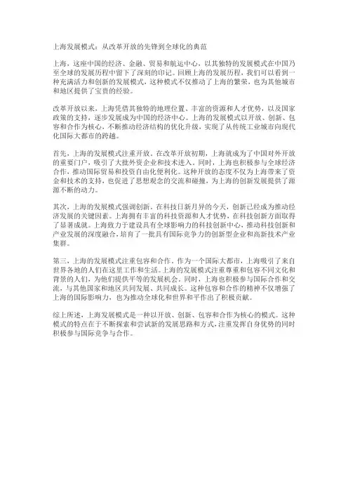 上海发展模式