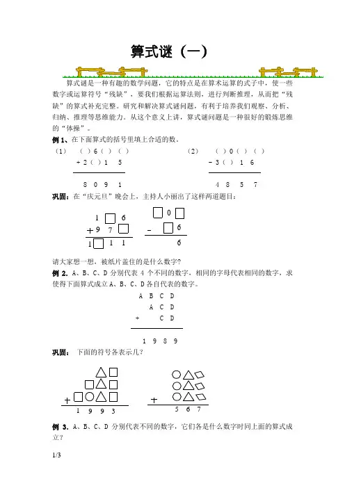 三年级奥数专题之算式谜