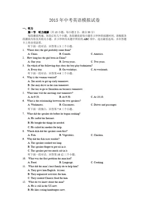 2015年中考英语模拟试卷附答案
