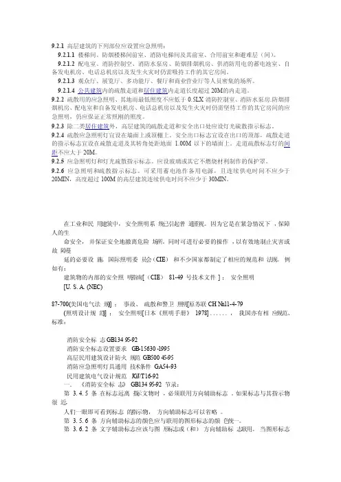 应急照明设计规范