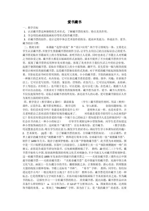 爱书藏书教案