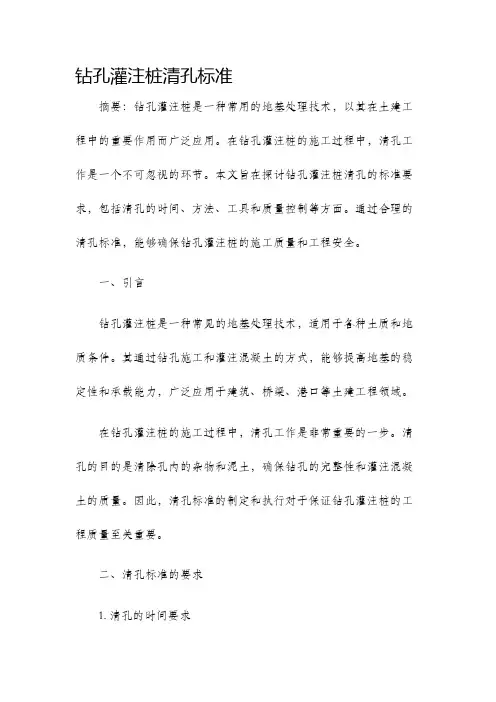 钻孔灌注桩清孔标准