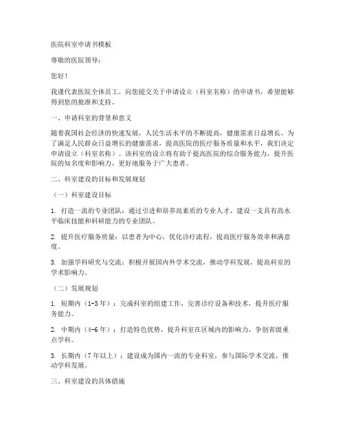 医院科室申请书模板