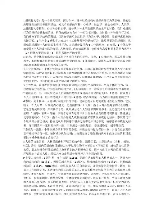 组织行为学知识点总结