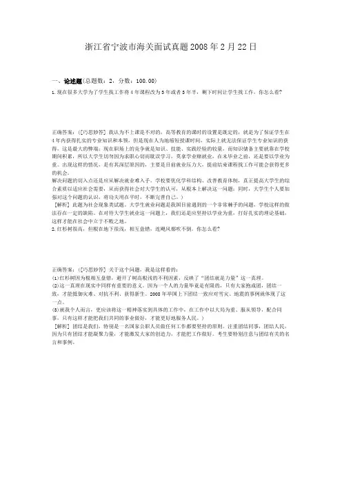  浙江省宁波市海关面试真题2008年2月22日