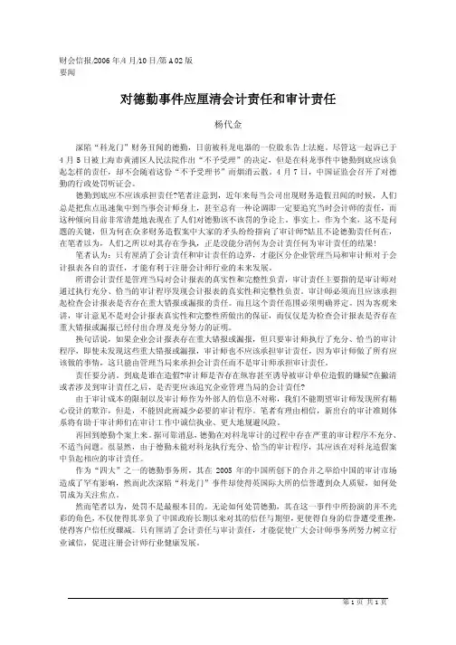 对德勤事件应厘清会计责任和审计责任